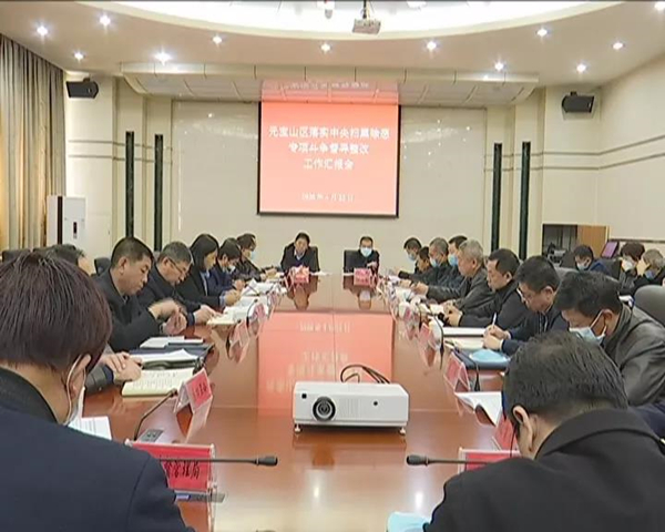 扫黑除恶汇报会_副本.jpg
