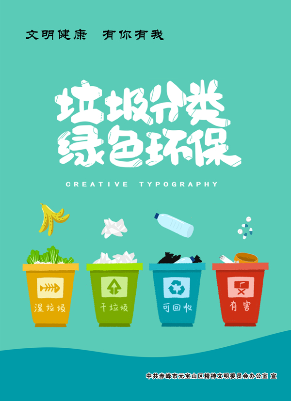 垃圾分类_副本.jpg