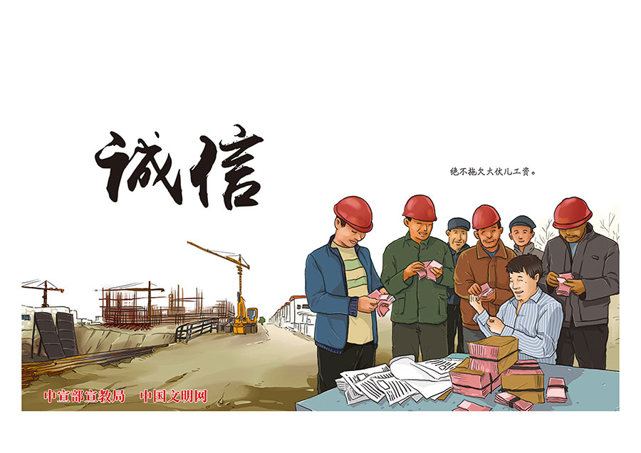 11-诚信3.jpg