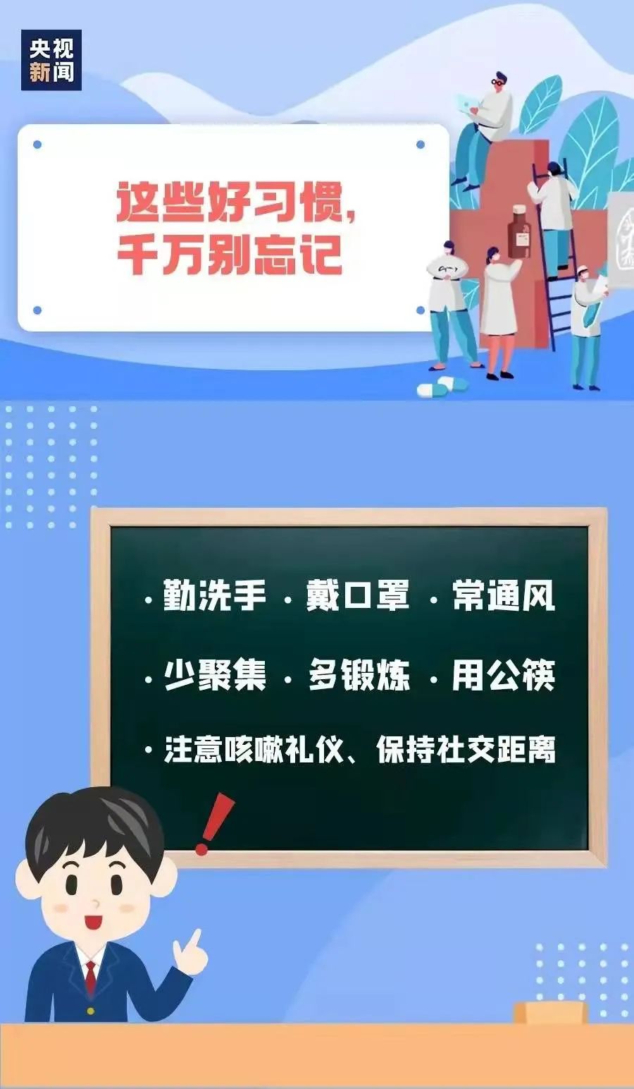 【疫情防控】疫情防控小知识要记牢