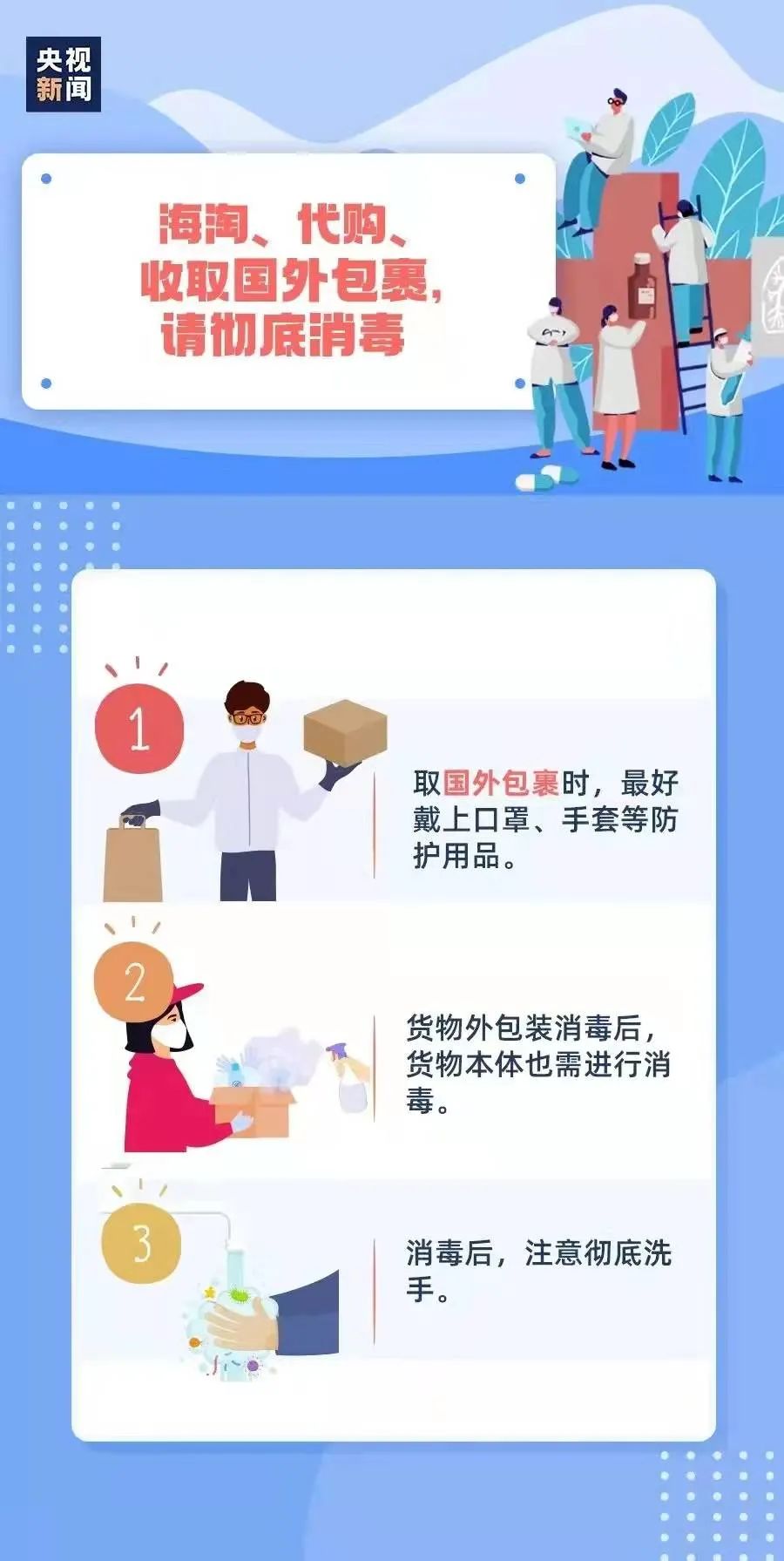 【疫情防控】疫情防控小知识要记牢